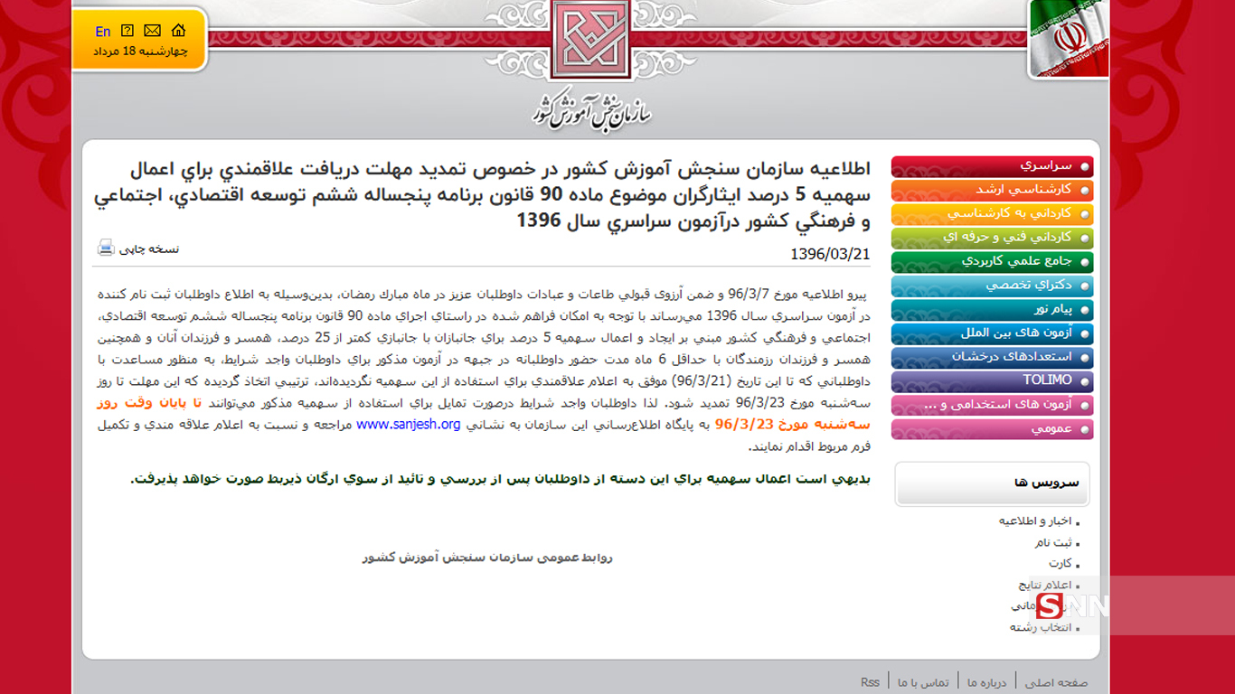 نحوه دریافت کد 12 رقمی رزمندگان نحوه دریافت کد 12 رقمی رزمندگان