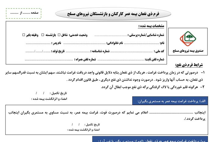 مدارک مورد نیاز جهت تشکیل پرونده غرامت فوت بازنشستگان و وظیفهب گیران مدارک مورد نیاز جهت تشکیل پرونده غرامت فوت بازنشستگان و وظیفهب گیران