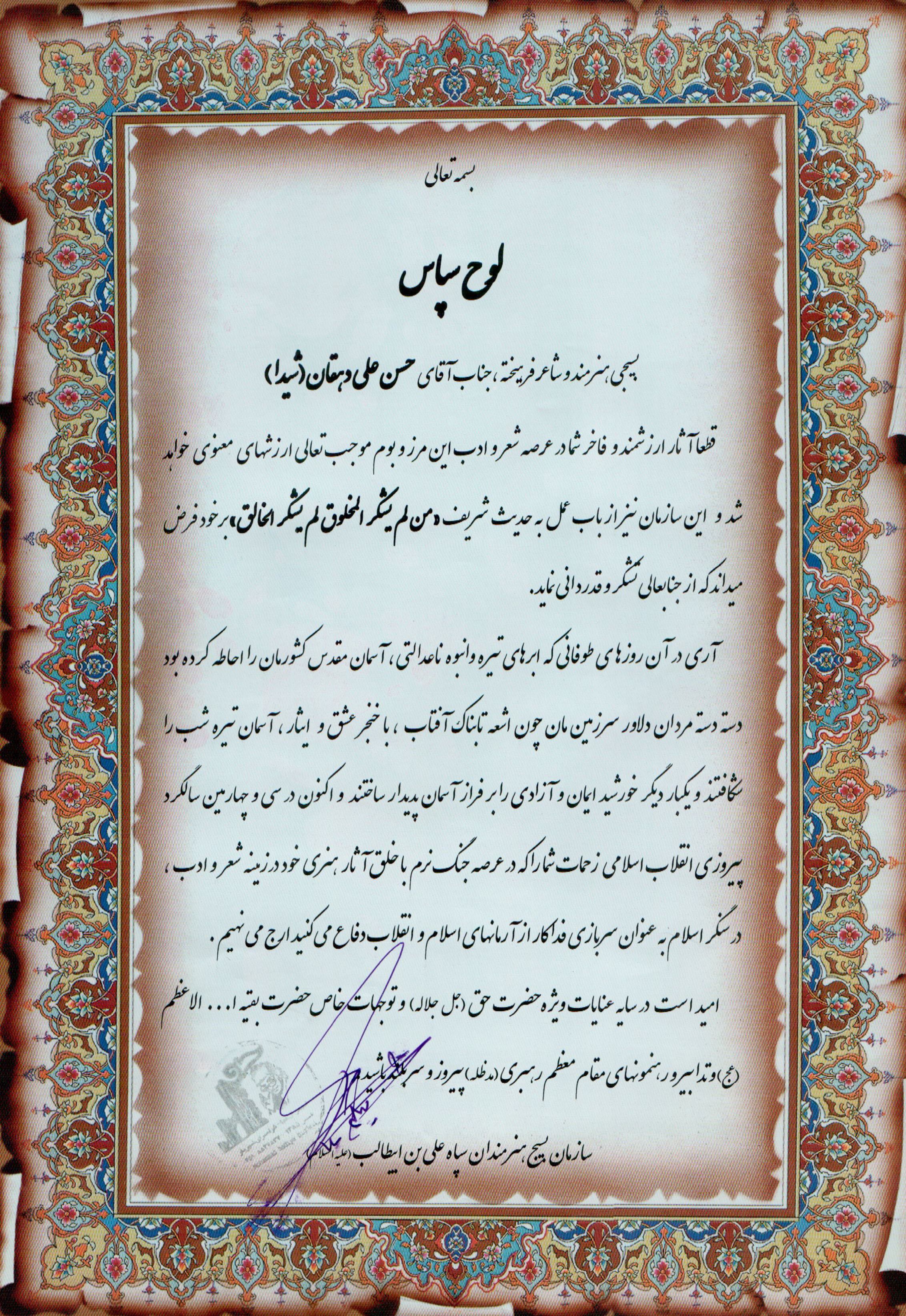 سرهنگ بازنشسته حسن علی دهقانی سرهنگ بازنشسته حسن علی دهقانی