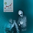 امیر سرتیپ دوم عبدالحسین اخیانی