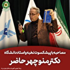 دکتر منوچهر حاضر