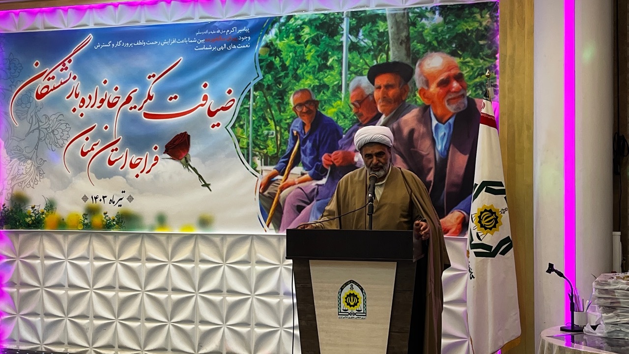 مراسم ضیافت روز خانواده و تکریم بازنشستگان مراسم ضیافت روز خانواده و تکریم بازنشستگان