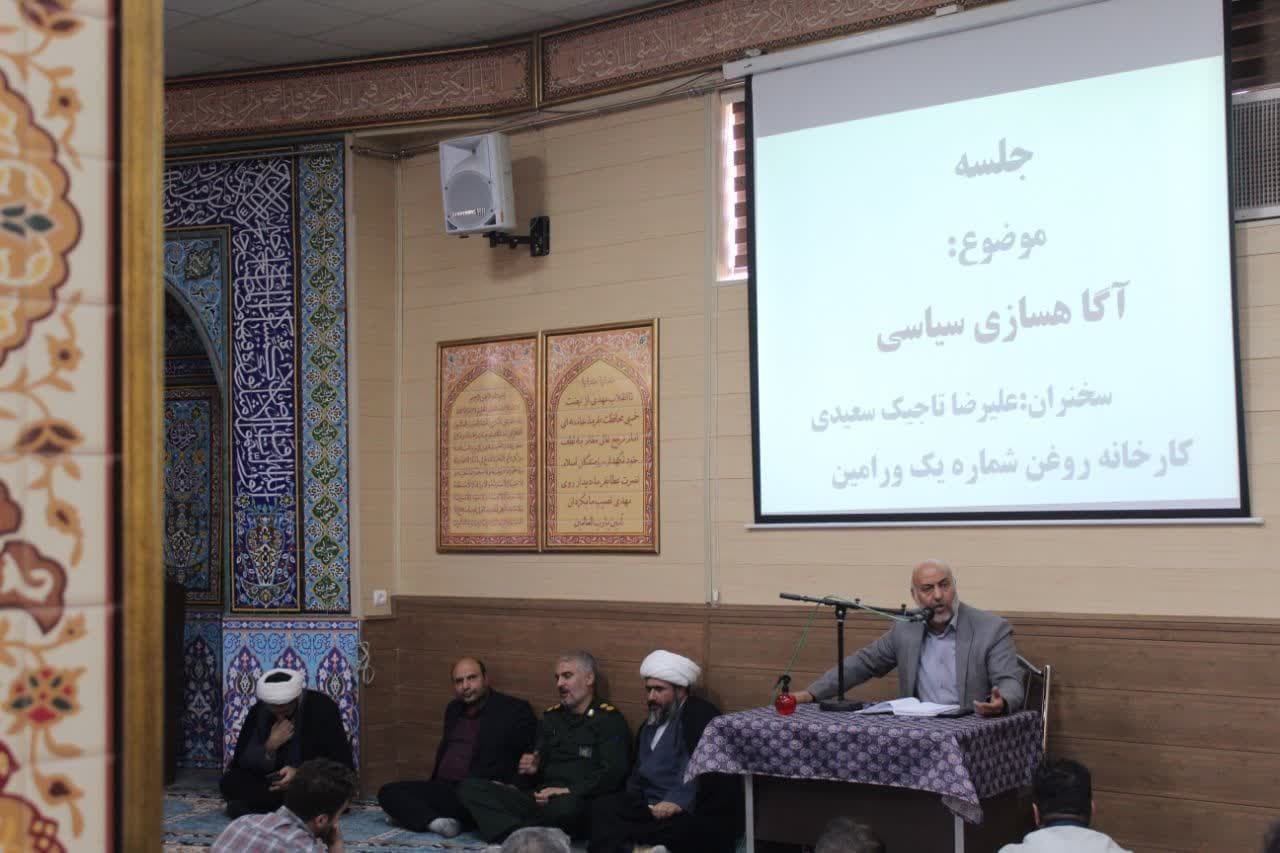 برگزاری کارگاه آگاهسازی سیاسی و بیان تجربیات برگزاری کارگاه آگاهسازی سیاسی و بیان تجربیات