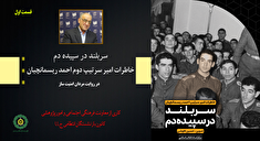 سربلند در سپیده دم با نگاهی به زندگی امیر سرتیپ دوم ریسمانچیان