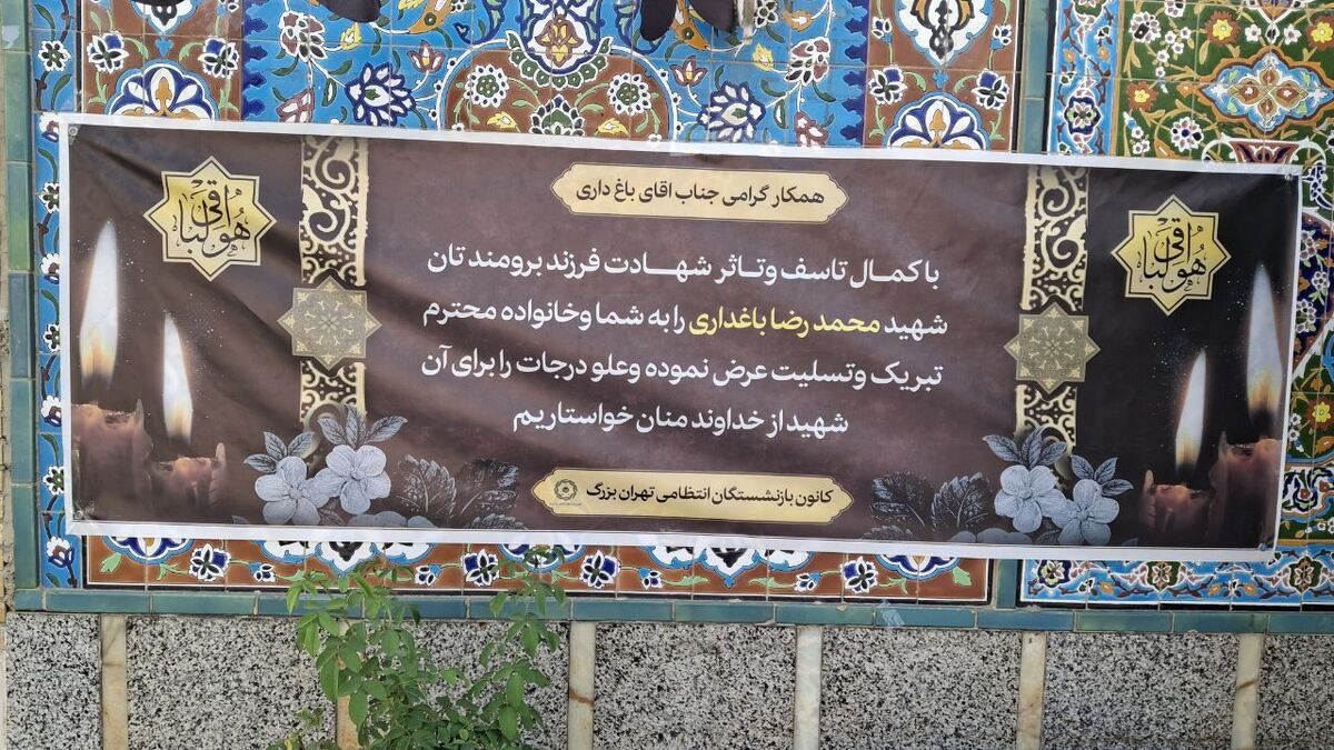 حضور در مراسم بزرگداشت شهید والامقام محمدرضا باغداری