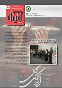 ماهنامه آئینه شماره ۹۷