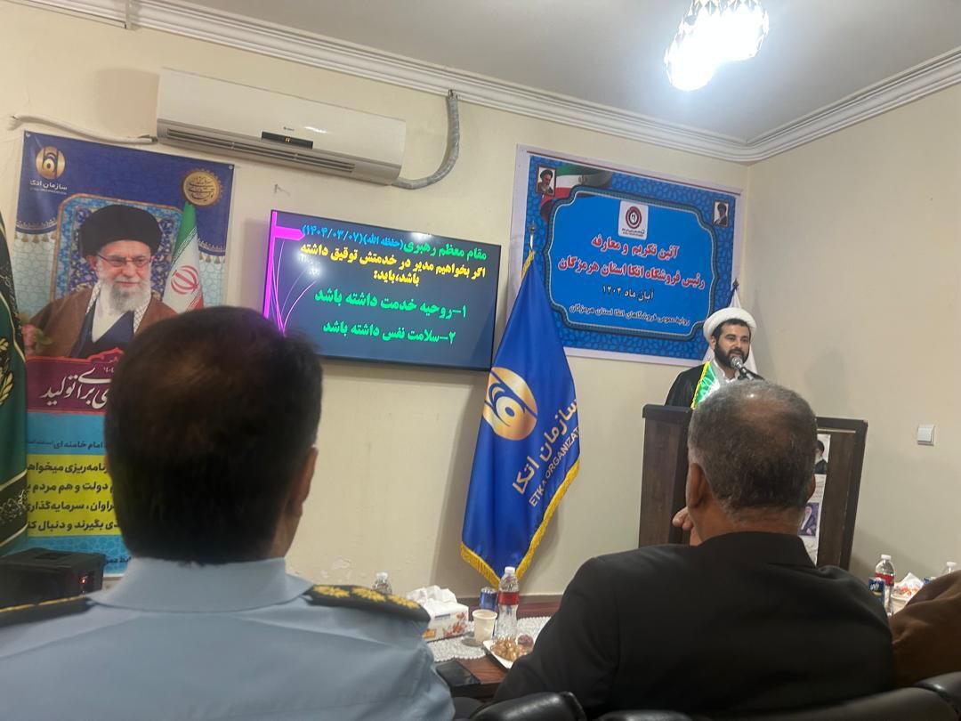 تکریم و معارفه مدیر فروشگاههای اتکا استان هرمزگان تکریم و معارفه مدیر فروشگاههای اتکا استان هرمزگان