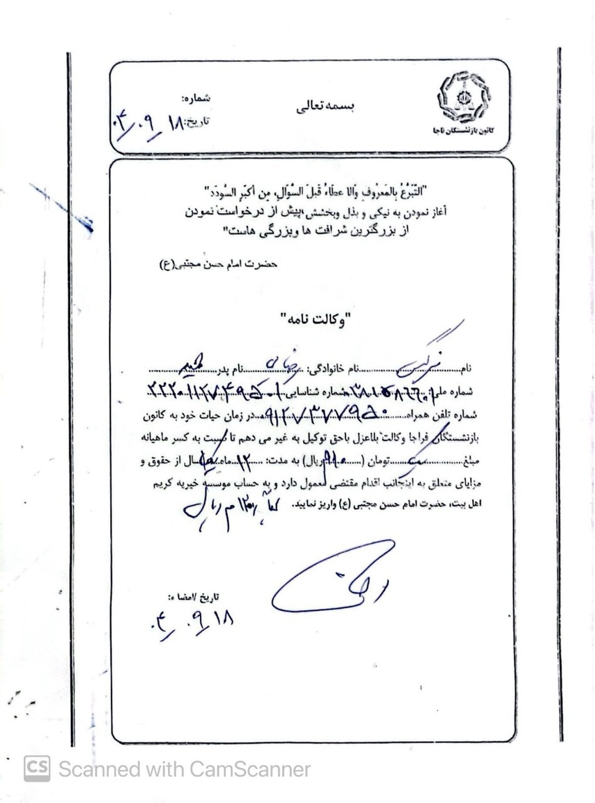 کمک یکصد و بیست میلیون ریالی خانم نرگس رضایی، خیّر مدرسه ساز به صندوق کریم اهل بیت (ع)